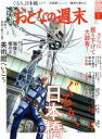 【中古】 おとなの週末(2018年7月号) 月刊誌／講談社