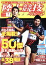 【中古】 陸上競技マガジン(2018年7月号) 月刊誌／ベースボールマガジン