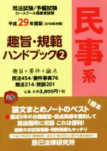 辰已法律研究所販売会社/発売会社：辰已法律研究所発売年月日：2017/12/20JAN：9784864663687