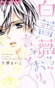 今澤まいこ(著者)販売会社/発売会社：小学館発売年月日：2018/06/26JAN：9784098700936