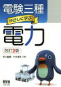 早川義晴(著者),中谷清司(著者)販売会社/発売会社：オーム社発売年月日：2018/06/15JAN：9784274222160