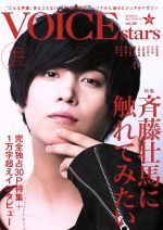 【中古】 TVガイドVOICE stars(vol．06) TOKYO NEWS MOOK／東京ニュース通信社