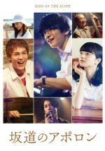 【中古】 坂道のアポロン 豪華版(Blu−ray Disc)/知念侑李,中川大志,小松菜奈,三木孝浩(監督),小玉ユキ(原作),鈴木正人(音楽)