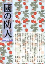 展転社販売会社/発売会社：展転社発売年月日：2018/06/20JAN：9784886564627