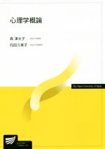 森津太子，向田久美子【編著】販売会社/発売会社：放送大学教育振興会発売年月日：2018/03/20JAN：9784595318498