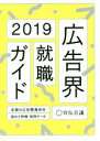 宣伝会議書籍編集部【編】販売会社/発売会社：宣伝会議発売年月日：2017/12/01JAN：9784883354191