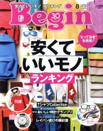 【中古】 Begin(2018年8月号) 月刊誌／世界文化社