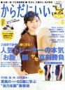 【中古】 からだにいいこと(2018年8月号) 月刊誌/祥伝社