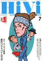 【中古】 HiVi(2018年7月号) 月刊誌／ステレオサウンド