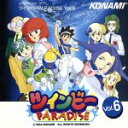 國府田マリ子,椎名へきる　他販売会社/発売会社：キングレコード（株）(キングレコード（株）)発売年月日：1994/06/22JAN：4988003159047ゲーム及びアニメファンの絶大な声援を得る『ツインビー』。今回は，ついにクライマックスということで，24本に渡るドラマは感動的なラストを迎える。ライナーノートの「ツインビー年表」が資料価値の高さもあって，なかなか読ませるものとなった。