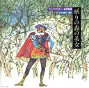 【中古】 音楽物語「眠りの森の美女」/(クラシック),ジョン・ランチベリー,フィルハーモニア管弦楽団