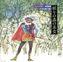 【中古】 音楽物語「眠りの森の美女」／（クラシック）,ジョン・ランチベリー,フィルハーモニア管弦楽団