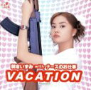【中古】 VACATION/朝倉いずみ with ナースのお仕事,観月ありさ