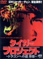 燃えよ!じじぃドラゴン 龍虎激闘 スペシャルエディション [DVD]