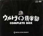 【中古】 CD　ウルトラQ倶楽部　コンプリートBOX／佐原健二,西條康彦,桜井浩子,飯島敏宏（ドラマコンポーザー）