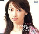 【中古】 ドアの向こうでBellが鳴ってた/飯田圭織(モーニング娘。)(2)