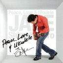 【中古】 Peace,Love & Ukulele/ジェイク・シマブクロ