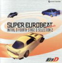 【中古】 SUPER EUROBEAT presents 頭文字［イニシャル］D Fourth Stage D SELECTION 2／（頭文字［イニシャル］D）,メガ エナジー マン,ダスティ,デジタル プラネット,ジーン ラヴ,エース,ファ