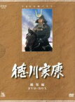 【中古】 大河ドラマ　徳川家康　総集編／滝田栄,武田鉄矢,役所広司,鹿賀丈史,八千草薫,大竹しのぶ,山岡荘八,小山内美江子