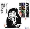 【中古】 立川談志 ひとり会〜第二期〜第十一集/立川談志