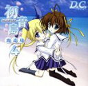 【中古】 D．C．～ダ・カーポ～　初音島放送局4／（ドラマCD）,野川さくら（朝倉音夢）,田村ゆかり（芳乃さくら）,神田朱未（天枷美春）,堀江由衣（白川ことり）,秦勇気（朝倉純一）,松来未祐（鷺澤頼子）,岸尾だいすけ（杉並）