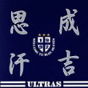 【中古】 成吉思汗（ジンギスカン）～ドイツへ行こう／ULTRAS