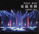 【中古】 SUPER ASIA (スペシャル・ボックス)/TOGI+BAO(東儀秀樹)