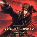 【中古】 パイレーツ・オブ・カリビアン:ワールド・エンド オリジナル・サウンドトラック/(オリジナル・サウンドトラック)