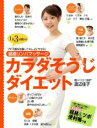 【中古】 カラダそうじダイエット/渡辺佳子(著者)