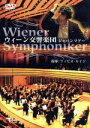 【中古】 ウィーン交響楽団ジャパンツアー/ファビオ・ルイージ(cond),ウィーン交響楽団