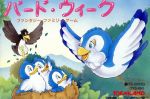 【中古】 バードウィーク/ファミコン 【中古】 バードウィーク/ファミコン