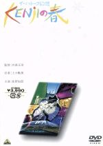 【中古】 イーハトーブ幻想～KENjIの春／河森正治（脚本）,岸田隆宏（キャラクターデザイン）,佐野史郎（ケンジ）,國府田マリ子（トシ）,磯部弘（カナイ）,大塚周夫（父）,平井直子（クニ）,藤村恵一（夫A）