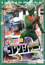 【中古】 秘密戦隊ゴレンジャー Vol.9/誠直也,宮内洋,石ノ森章太郎
