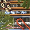【中古】 Steelin’Da Lion〜Best of Kiyoshi“Lion”Kobayashi〜/小林潔(スティールギター)