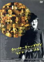 【中古】 チャーリー・チャップリン ライフ・アンド・アート/(ドキュメンタリー),チャールズ・チャップリン,ウディ・アレン,リチャード・シッケル(製作、脚本、監...