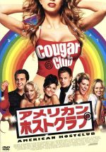 【中古】 アメリカン・ホストクラブ/ジェイソン・ジャーマン,ウォーレン・コール,クリストファー・ダディ(監督、脚本),スティーヴ・ポーカロ(音楽)