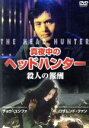 【中古】 真夜中のヘッドハンター 殺人の報酬/チョウ・ユンファ,ロザムンド・クァン