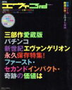 【中古】 月刊エヴァ3rd(Vol.8)/趣味・就職ガイド・資格