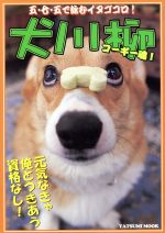 趣味・就職ガイド・資格販売会社/発売会社：辰巳出版発売年月日：2007/12/20JAN：9784777804733