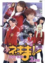 【中古】 MAGISTER NEGI MAGI 魔法先生ネギま！ DVD－BOX 2学期／柏幸奈,若月さら,おおつか麗衣,麻生夏子,赤松健（原作）,佐藤泰将（音楽）