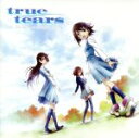 【中古】 Tears．．．for　truth　～true　tearsイメージソング集～／（アニメーション）,eufonius,結城アイラ,アツミサオリ,kukui,伊藤真澄,高垣彩陽（石動乃絵）,yozuca＊