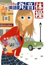 中田憲三(著者),中田匡紀(著者)販売会社/発売会社：マリアコーポレーション/サンクチュアリ出版発売年月日：2004/01/25JAN：9784861130854／／付属品〜CD1枚付