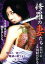 【中古】 修羅の妻たち 鉄砲玉の女/川村ひかる,本宮泰風,辻裕之(監督、脚本) 990円
