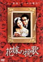 【中古】 花嫁の挽歌/サム・リー