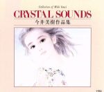 【中古】 CRYSTAL　SOUNDS　今井美樹作品集／（オルゴール）