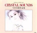 【中古】 CRYSTAL　SOUNDS　今井美樹作