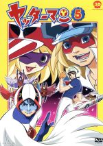 【中古】 ヤッターマン　5（2008年リメイク版）／笹川ひろし（総監督）,吉野裕行（ヤッターマン1号、ガンちゃん）,伊藤静（ヤッターマン2号、アイちゃん）,上北ふたご（キャラクターデザイン）,神保正明（音楽）,山本正之（音楽）,深澤秀行（音楽）