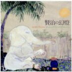 【中古】 賢治の幻燈／吉良知彦（ZABADAK）