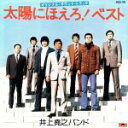 【中古】 太陽にほえろ!オリジナル・サウンドトラック〜ベスト/井上堯之バンド