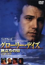 【中古】 グローリー・デイズ～旅立ちの日～／ベン・アフレック,マット・デイモン,マシュー・マコノヒー,アリッサ・ミラノ,サム・ロックウェル,ジョン・リス＝デービス,クリス・ムーア,リッチ・ウィルクス（脚本）